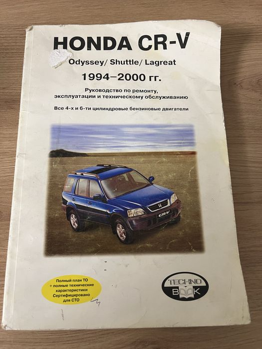 Книга по руководству и ремонту хонда СРВ CRV