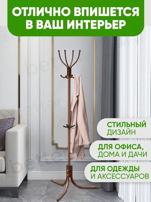 Вешалка напольная Nika ВК4, для одежды и головных уборов (Россия)