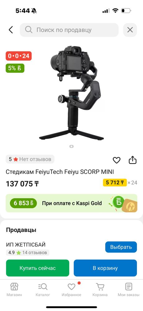 FeiyuTech Scorp Mini Стабилизатор