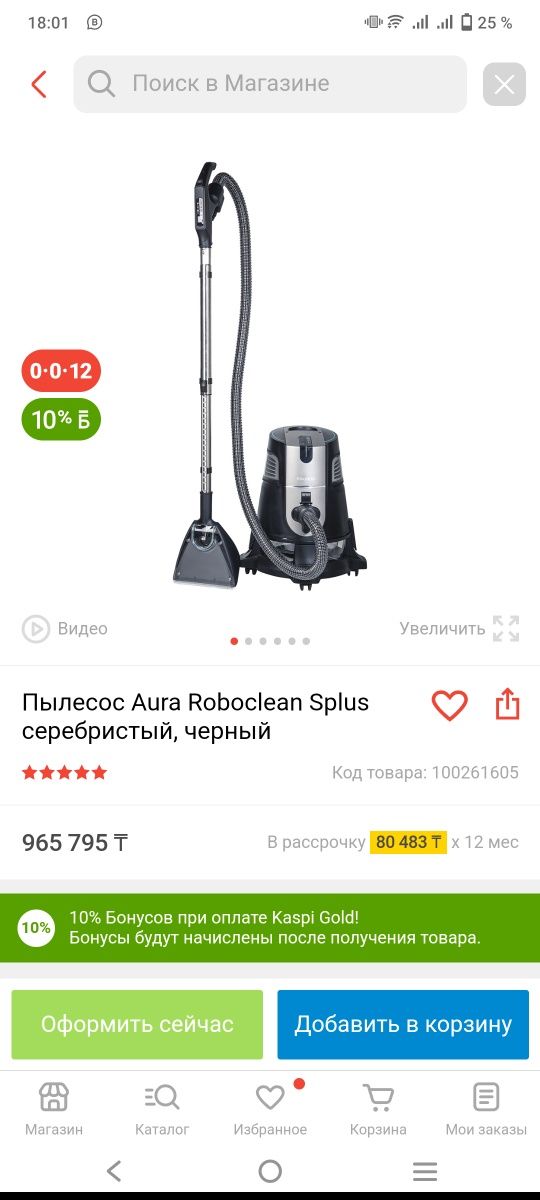 Пылесос Roboclean