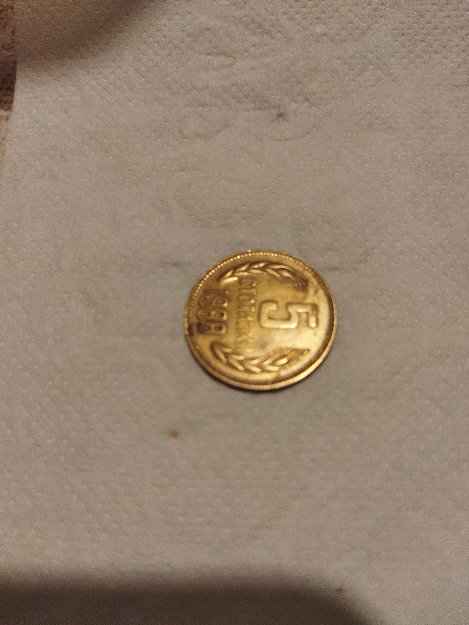 Продавам 5стотинки 1988година
