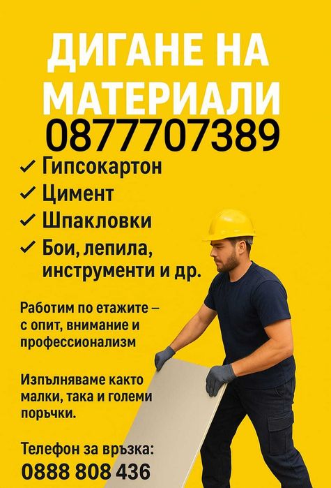 Почистване на апартаменти, тавани, мазета и гаражи