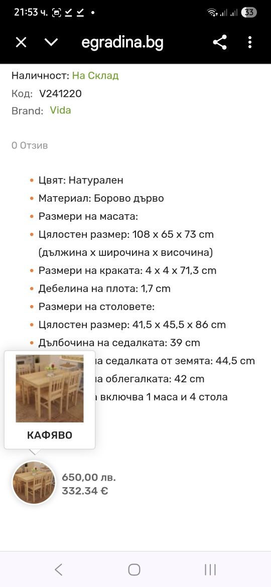 Дървена маса за хранене с 4 стола от натурално дърво