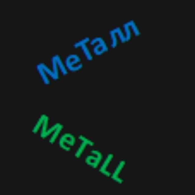 Metal Metalloprokat Металлопрокат Метал