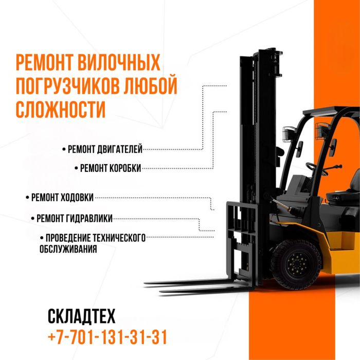 Ремонт автокары, ремонт погрузчика, ремонт вилочного погрузчика