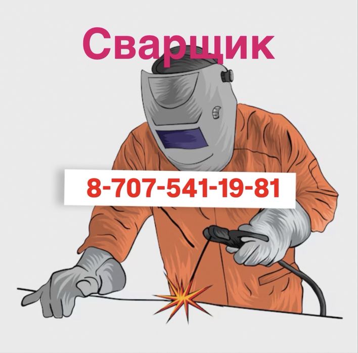 Услуга Сварщик недорого с выездом на дом