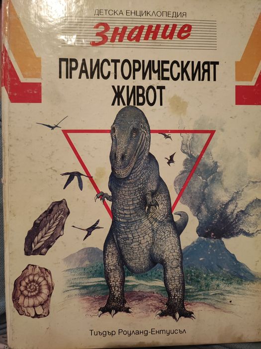 Библия и енциклопедии за деца