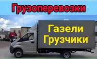 Грузоперевозки грузчики газель по городу и области