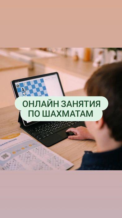 Тренер по шахматам. Мастер спорта. Обучение в google meet