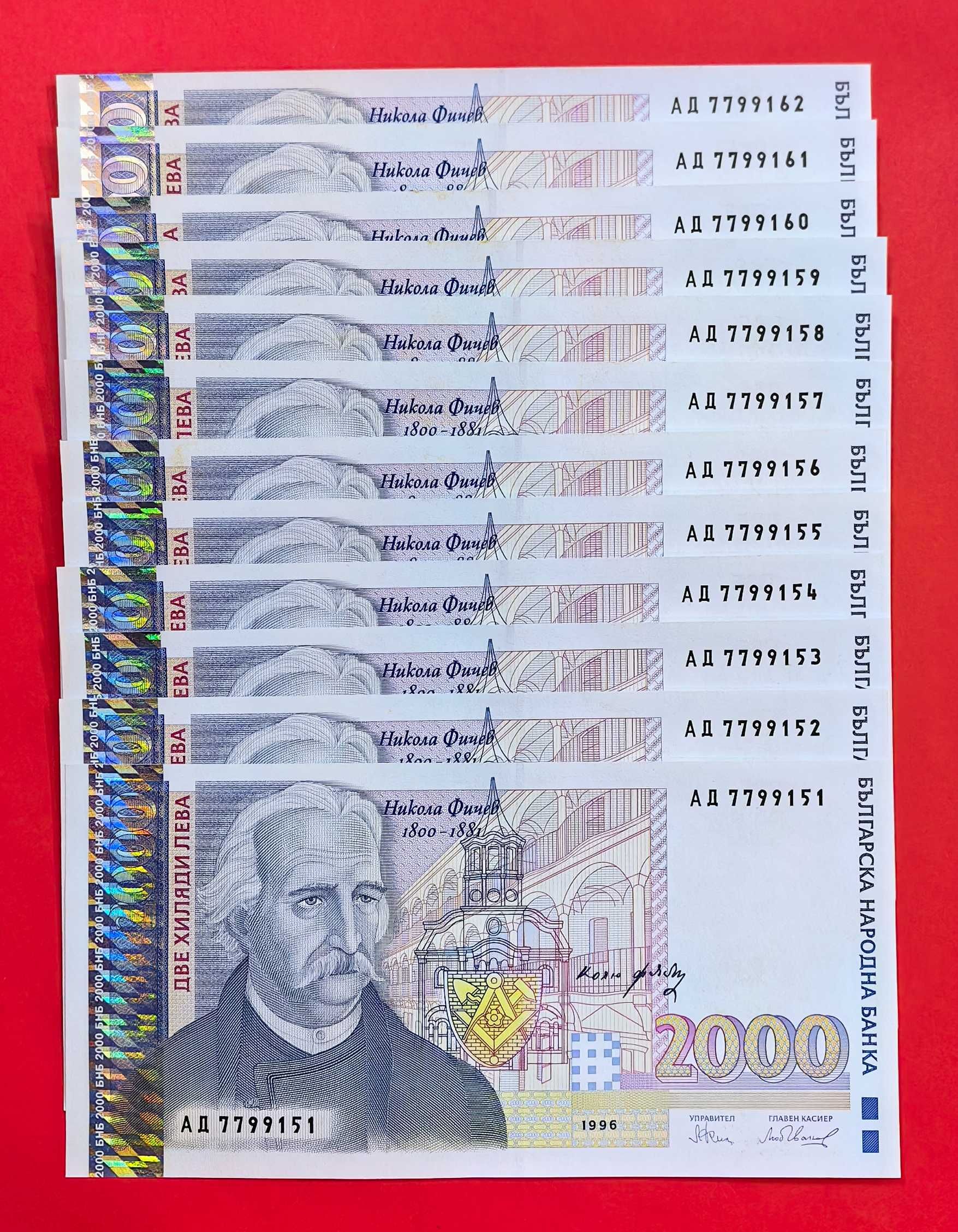 2000 лева 1996 година България UNC
