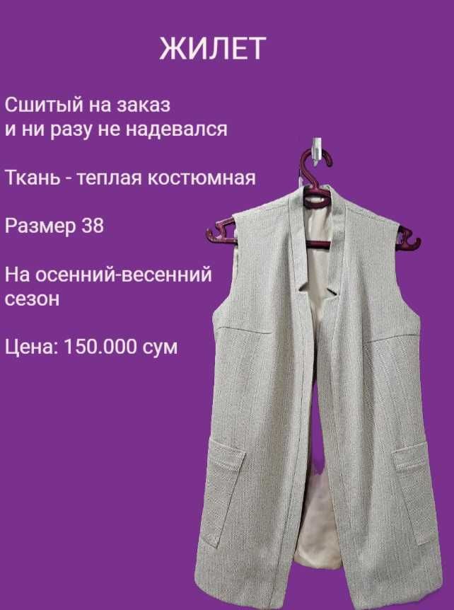 Одежда р-р 38, б/у, Листайте Альбом