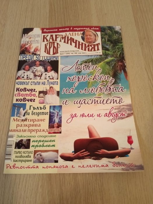 Списание,, Кармичен кръг " - 2019г 1.50лв./ бр..