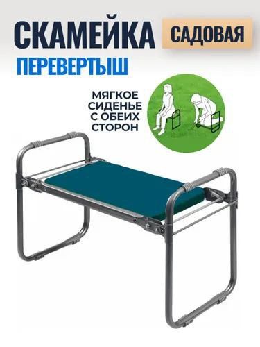 Скамейка садовая складная Ника СК