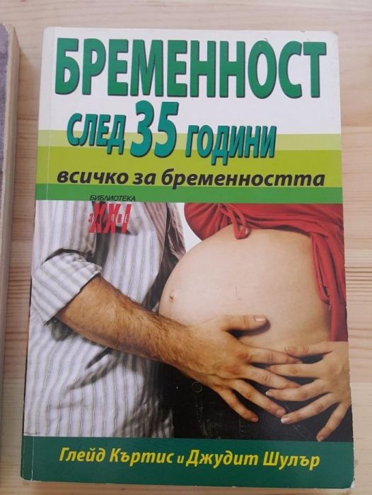 Гимнастика за майката и детето/Бременност след 35/Желание за дете