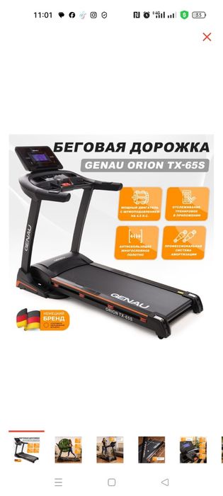 Беговая дорожкаа