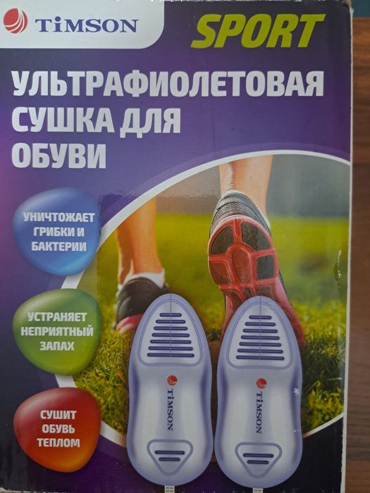 Сушка Ультрафиолетавая  для обуви,  5 000тг