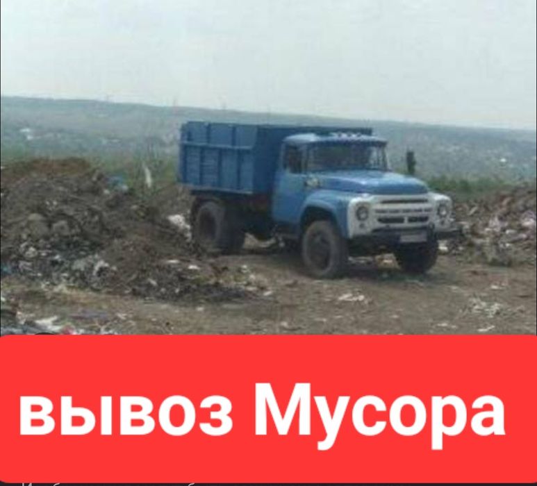 Вывоз Мусора, ЗИЛ, КамАЗ, строительный, хлам, Уральск.