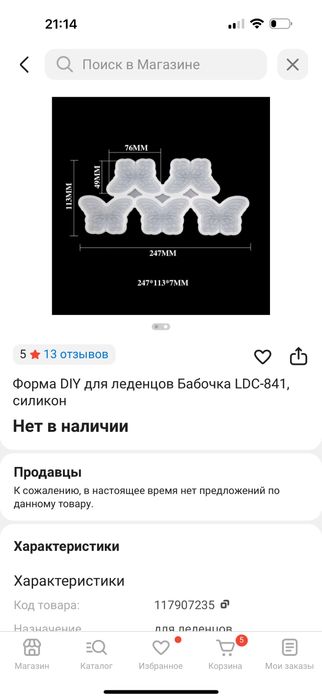 Продам силиконовый форма