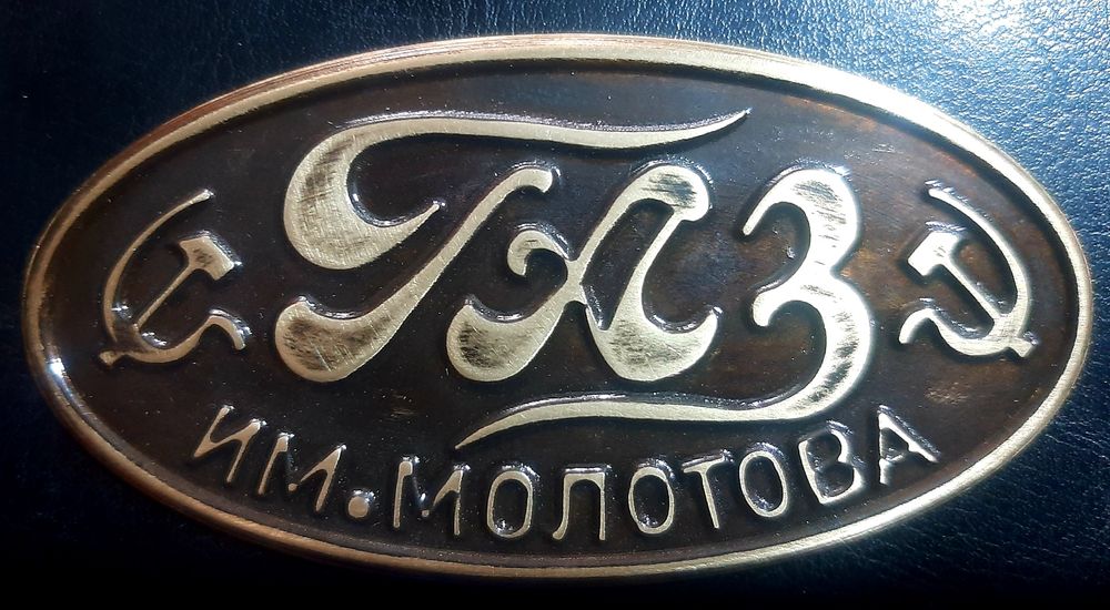 Эмбилема автомобил ссср газ А.