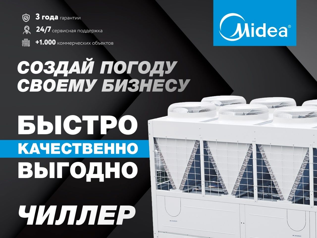 Чиллер , Холодильная машина Midea /  ТОВАР В НАЛИЧИИ в Ташкенте