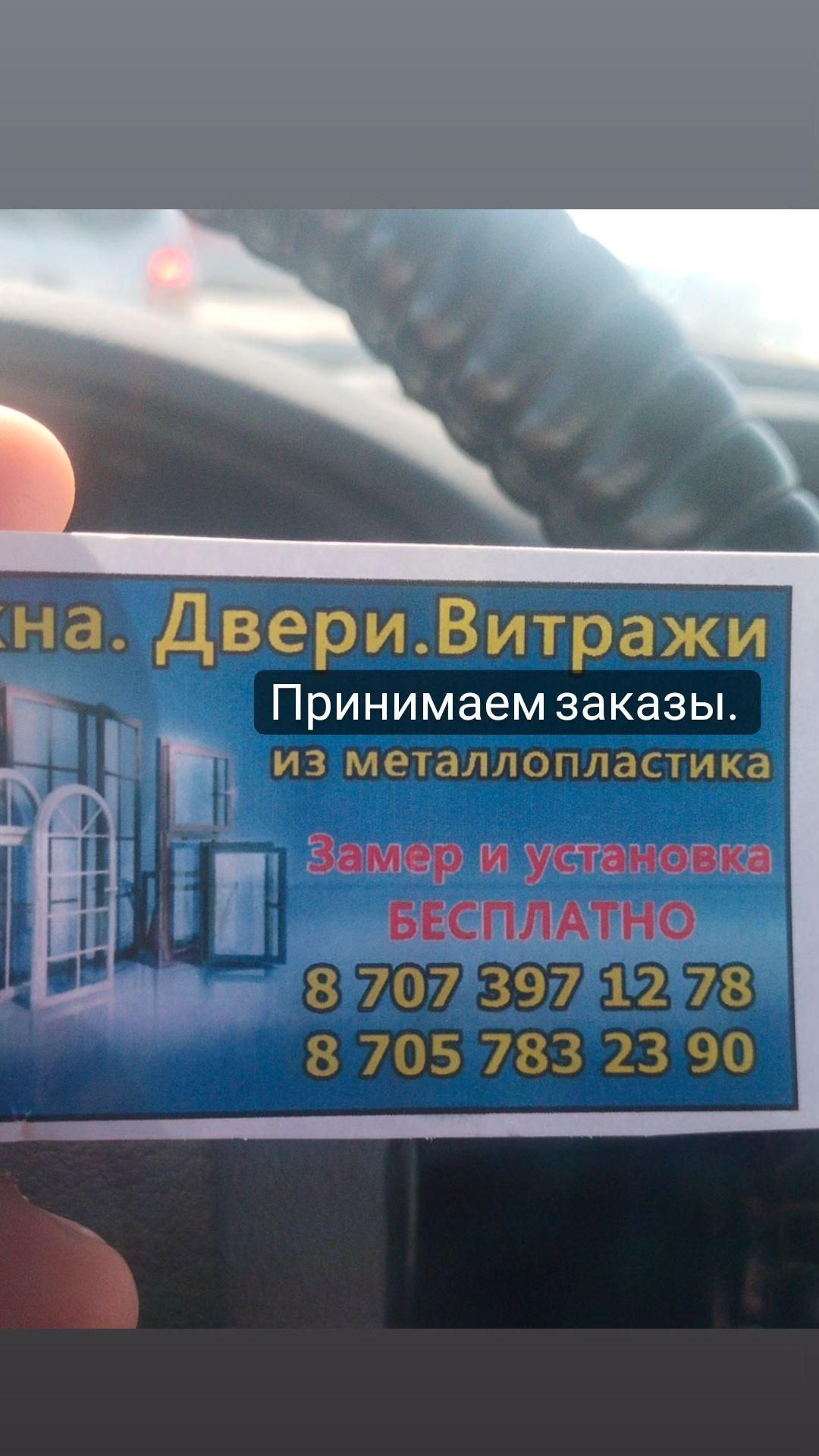 Окна. Двери. Витражи