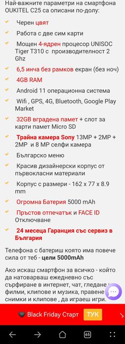 Телефон Oukitel c25