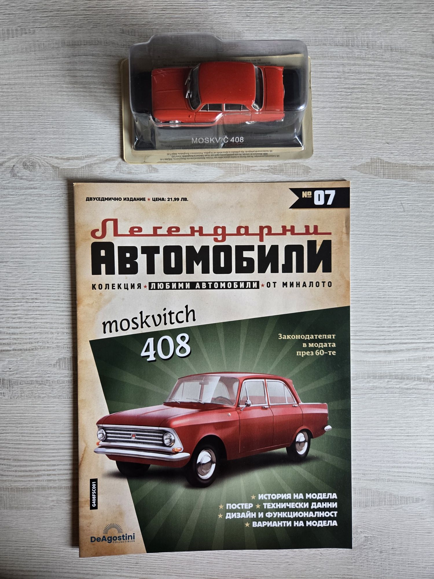 Колекция DeAgostini - легендарни автомобили 1-10 брой