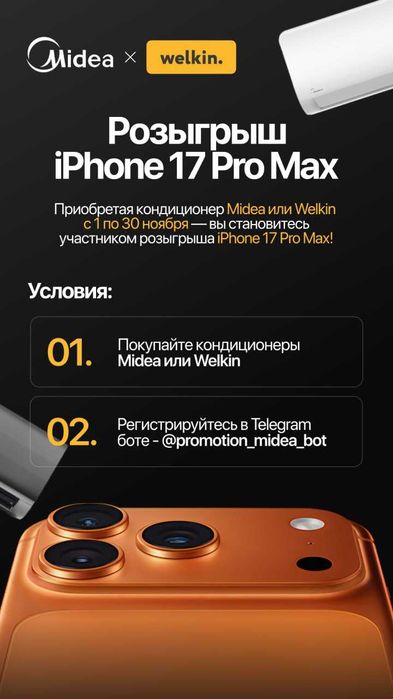 Кондиционер Midea Naomi 07. АКЦИЯ Выиграй Iphone 17 Pro Max розыгрыш