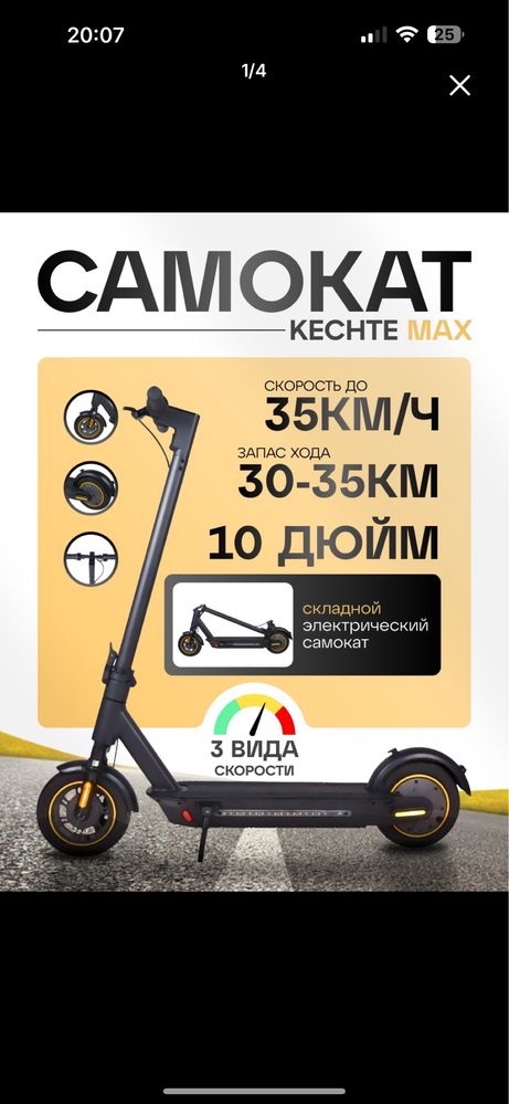 Продаётся Электросамокат KECHTE МАХ "10 дюймов