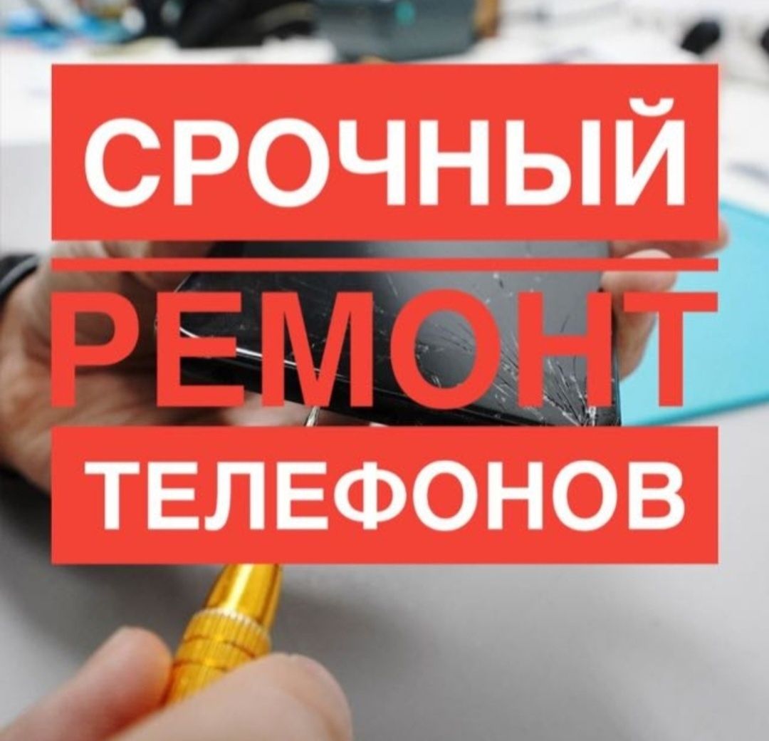 Ремонт телефонов любой сложности