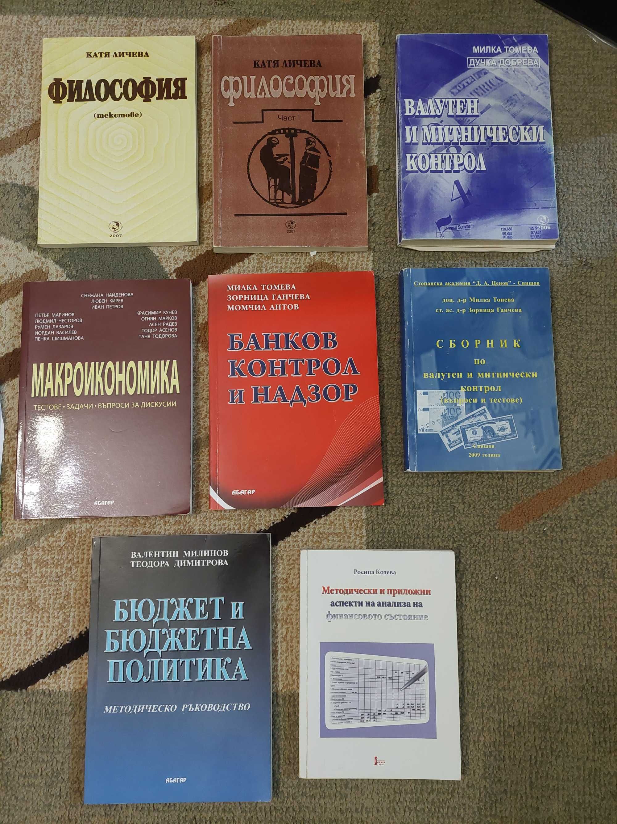 Учебници Стопанска академия, стопански и финансов контрол, валутен