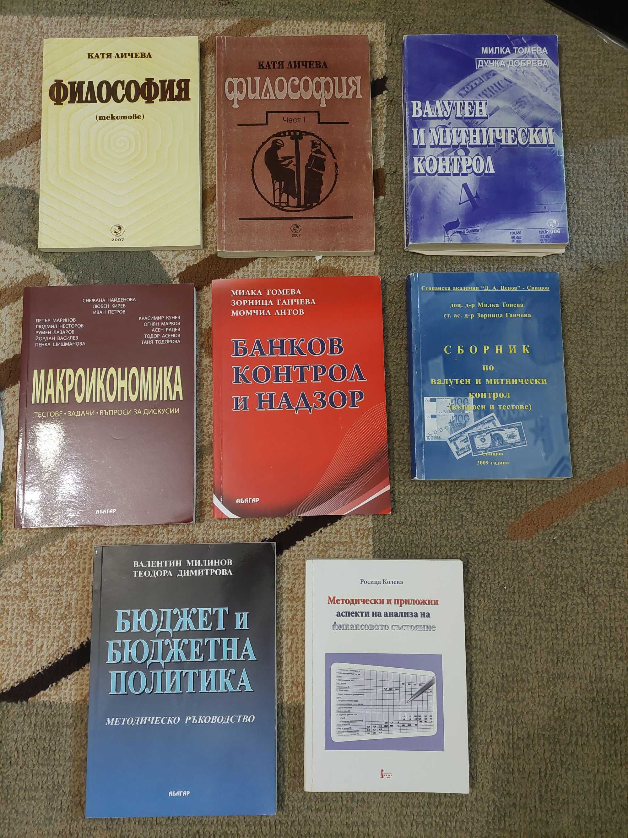 Учебници Стопанска академия, стопански и финансов контрол, валутен