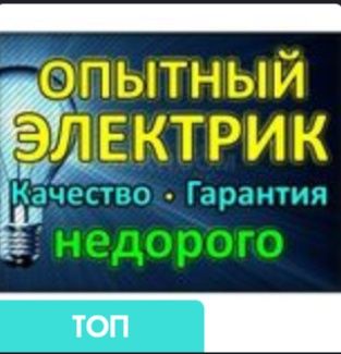 Услуги  опытного электрика  со стажем!
