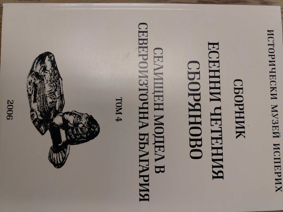 Археологически открития и разкопки и други