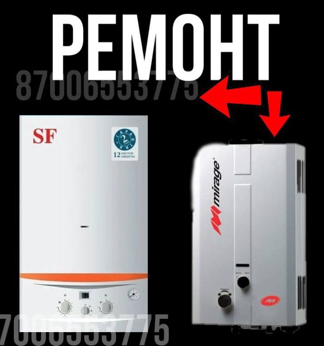 Ремонт газовых котлов ремонт газовых колонок