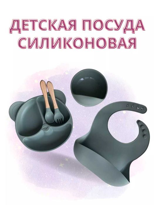 Набор детской посуды для кормления силиконовый для малышей 5 в 1