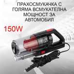 Автомобилна прахосмукачка SONRU 7000Pa с мощност 150W