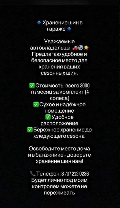 Хранение шин в гараже