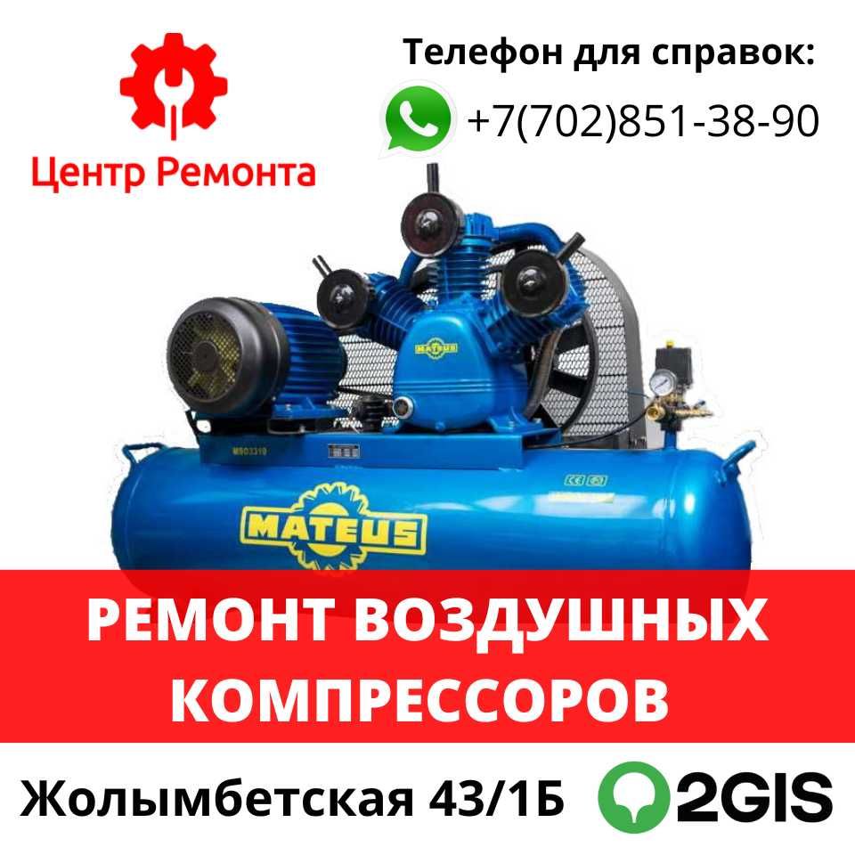 Ремонт Генераторов (Станций) в Астане.