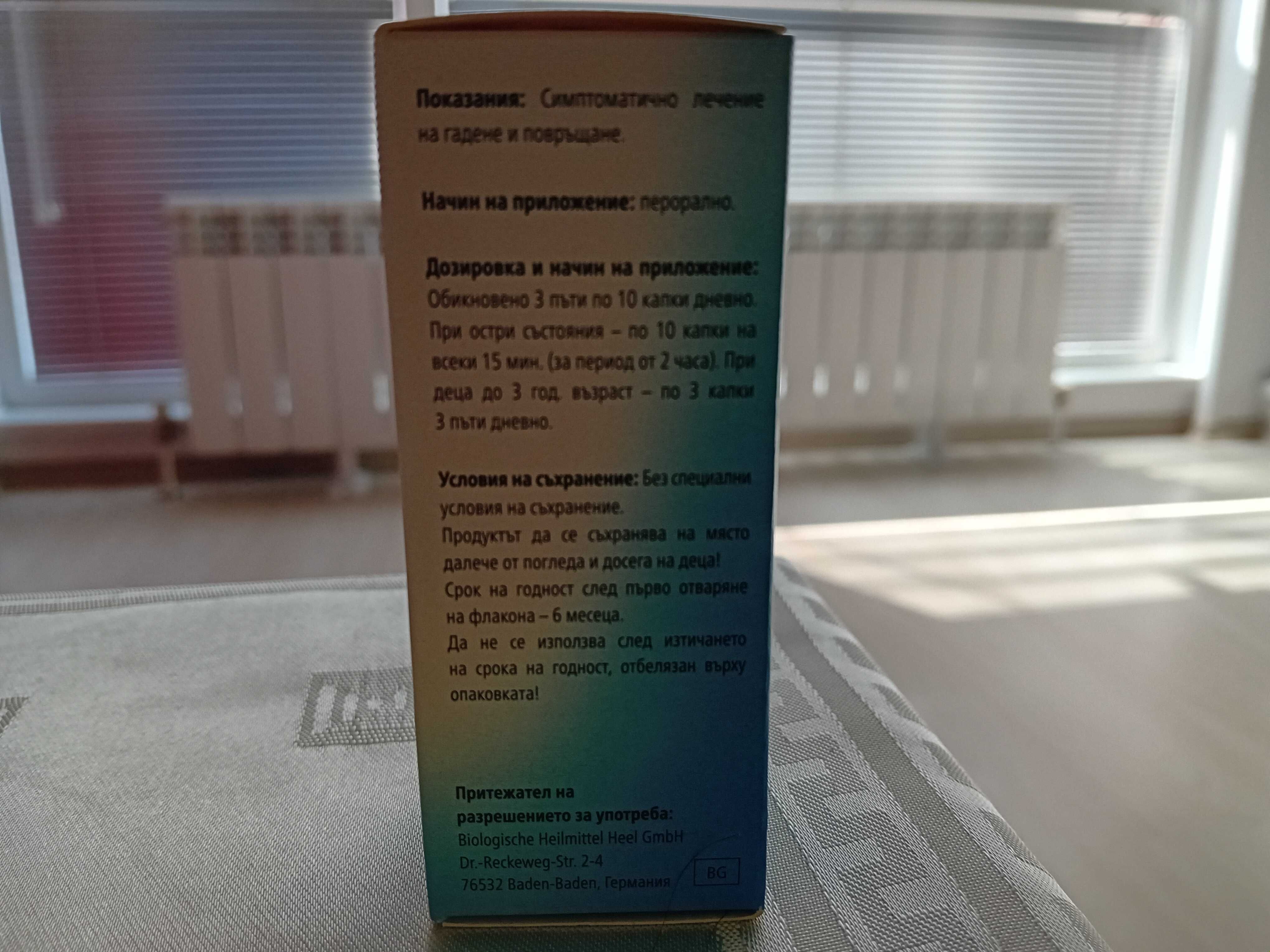 Хомеопатични капки при пътуване