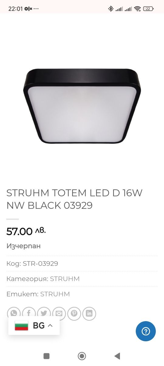 Led лампи за таван със сензор 30/30см