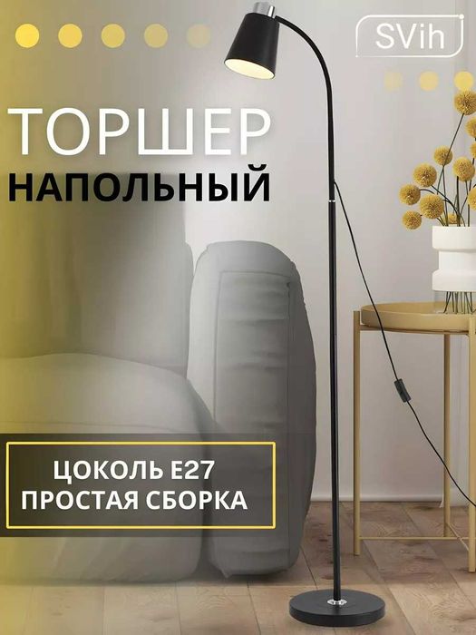 Напольный светильник торшер трансформер