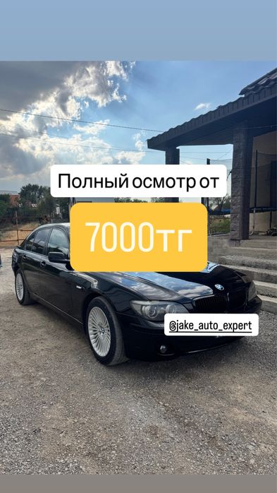 Автоподбор Автоэксперт Эндоскопия Проверка авто перед покупкой