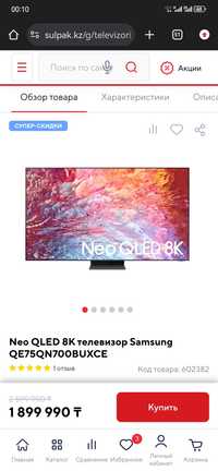 Продам Запечатанные Телевизор Samsung QE75QN700BUXCE. NEO QLED 8K