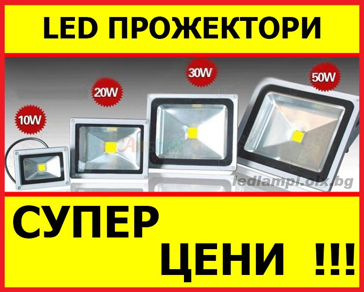 Преносим акумулаторен ЛЕД прожектор 10W 20W 30w с стойка, 12V 220V LED