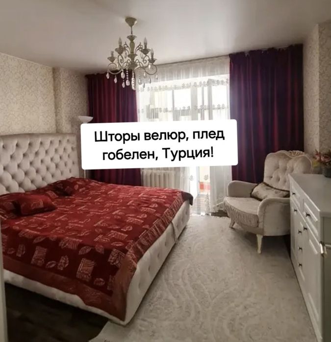 Комплект Шторы велюровые , покрывало  гобилен