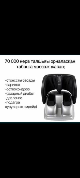 Электрический массажёр для стоп и икр.  Улучшает кровообращение!