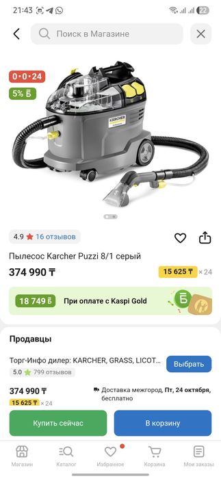 Моющий пылесос карчер