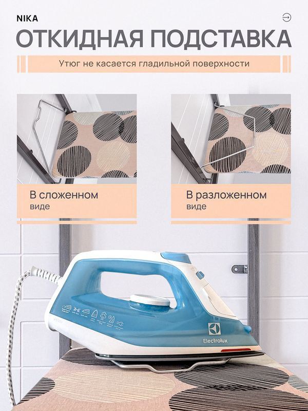 Навесная гладильная доска Ника