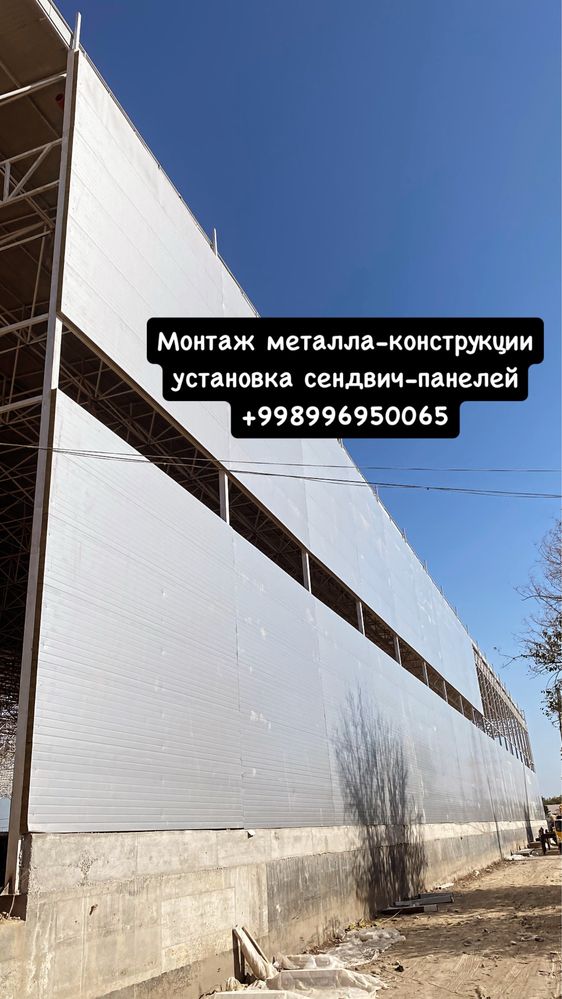 Монтаж металлоконструкции установка сендвич панелей